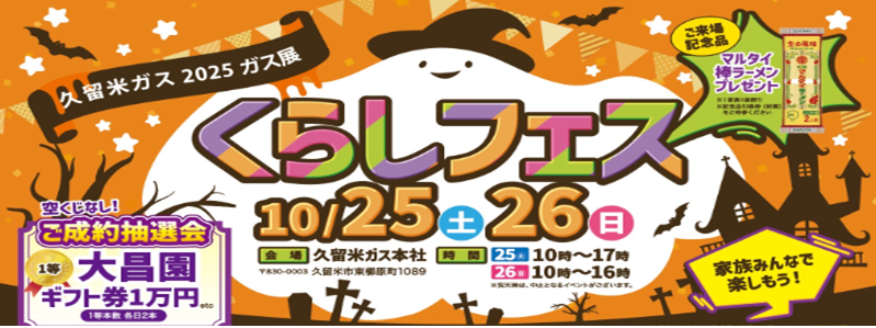 くらしフェス