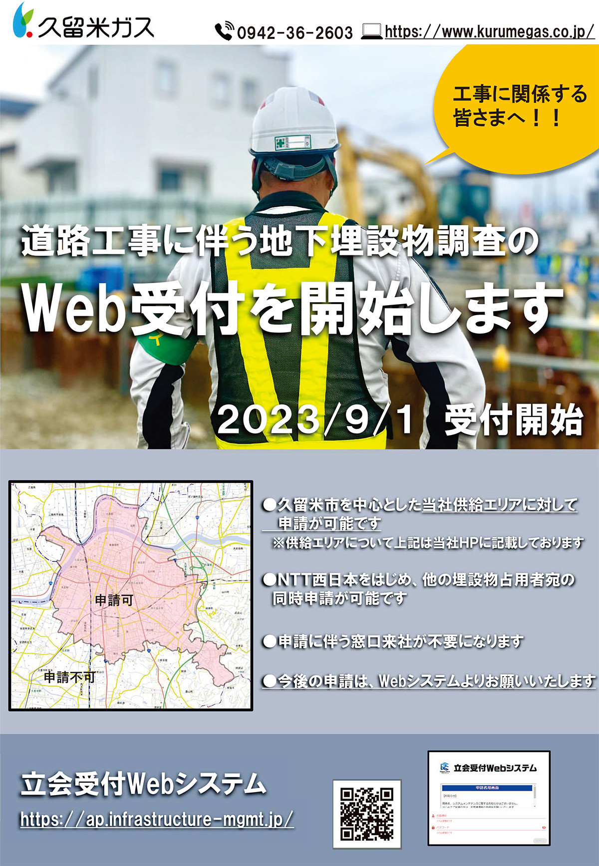 WEBサイト受付を開始します